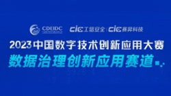 熊琳:不管業(yè)務(wù)數(shù)字化還是數(shù)據(jù)資產(chǎn)化,都需要數(shù)據(jù)治理保駕護(hù)航——2023中數(shù)大賽數(shù)據(jù)治理賽道評審專家揭曉中,敬請期待!