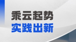 最佳實踐認證!長亮科技亮相2025騰訊產業合作伙伴大會