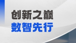 載譽而歸!長亮科技APStack平臺閃耀鯤鵬應用創新大賽2024