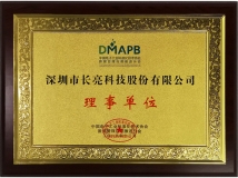 數據能力獲認可!長亮科技當選DMAPB理事單位