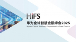 長亮科技受邀亮相HiFS2025,攜手華為發布“數據與AI驅動的銀行核心解決方案”