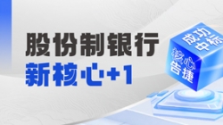 十年偕行再添碩果,長亮科技中標某十萬億級銀行新核心!