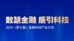 APStack平臺再獲殊榮!入選“金信通”金融科技創新應用案例