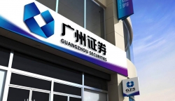 長(zhǎng)亮數(shù)據(jù)攜手廣州證券 傾力打造商業(yè)智能(BI)平臺(tái)