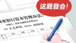 銀行資本新規正式落地,長亮科技準備好交卷了!