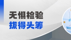 恭喜!某股份制銀行“一表通”可信區(qū)聯(lián)調(diào)測試拔得頭籌!