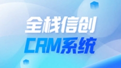 全棧信創CRM系統上線!長亮科技助力廣州銀行精細化客戶管理