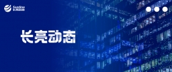 長(zhǎng)亮科技榮登2020“中國(guó)金融科技競(jìng)爭(zhēng)力百?gòu)?qiáng)”、“福布斯中國(guó)最具創(chuàng)新力Top50”兩大榜單