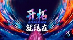 2021長(zhǎng)亮科技年會(huì)完美落幕,讓我們開拓就現(xiàn)在!