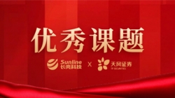 數據治理領域唯一!長亮科技攜手天風證券榮獲中國證券業協會優秀課題