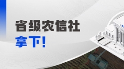 千萬級!長亮科技中標(biāo)省級農(nóng)信社大數(shù)據(jù)項(xiàng)目
