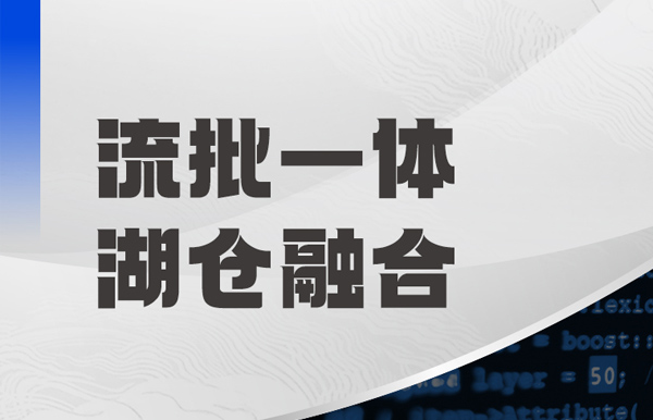 “流批湖倉”架構引領數據革新！長亮科技助力中國電財獲評行業級典型案例