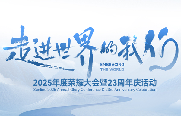 一鍵get長亮科技2025年度榮耀大會暨23周年慶活動精華回顧